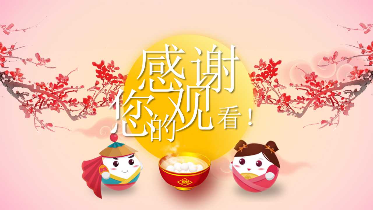 幼儿园大班元宵节ppt