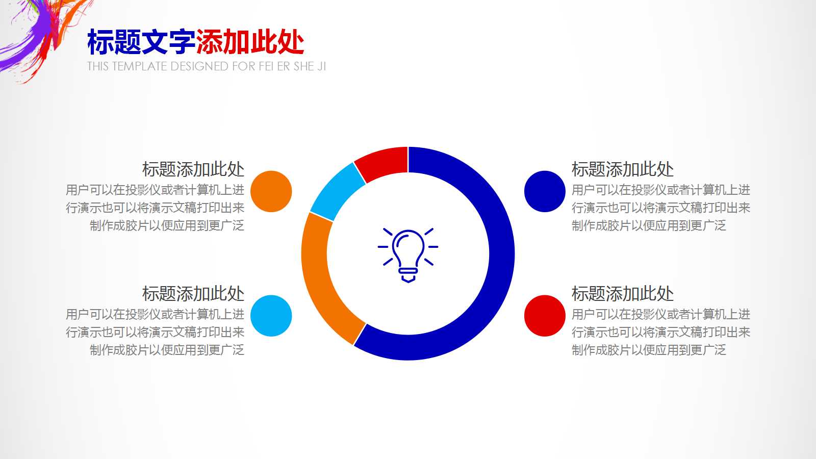 趣味活动方案ppt模板