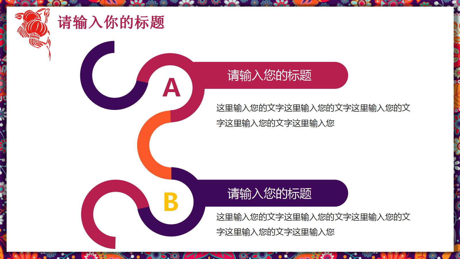 元宵节猜灯谜ppt模板