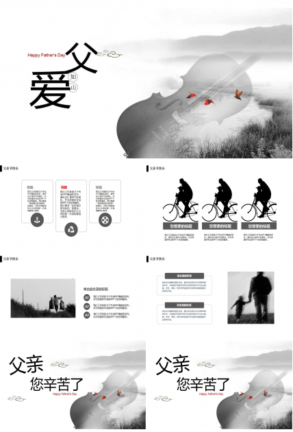 父亲节活动策划ppt