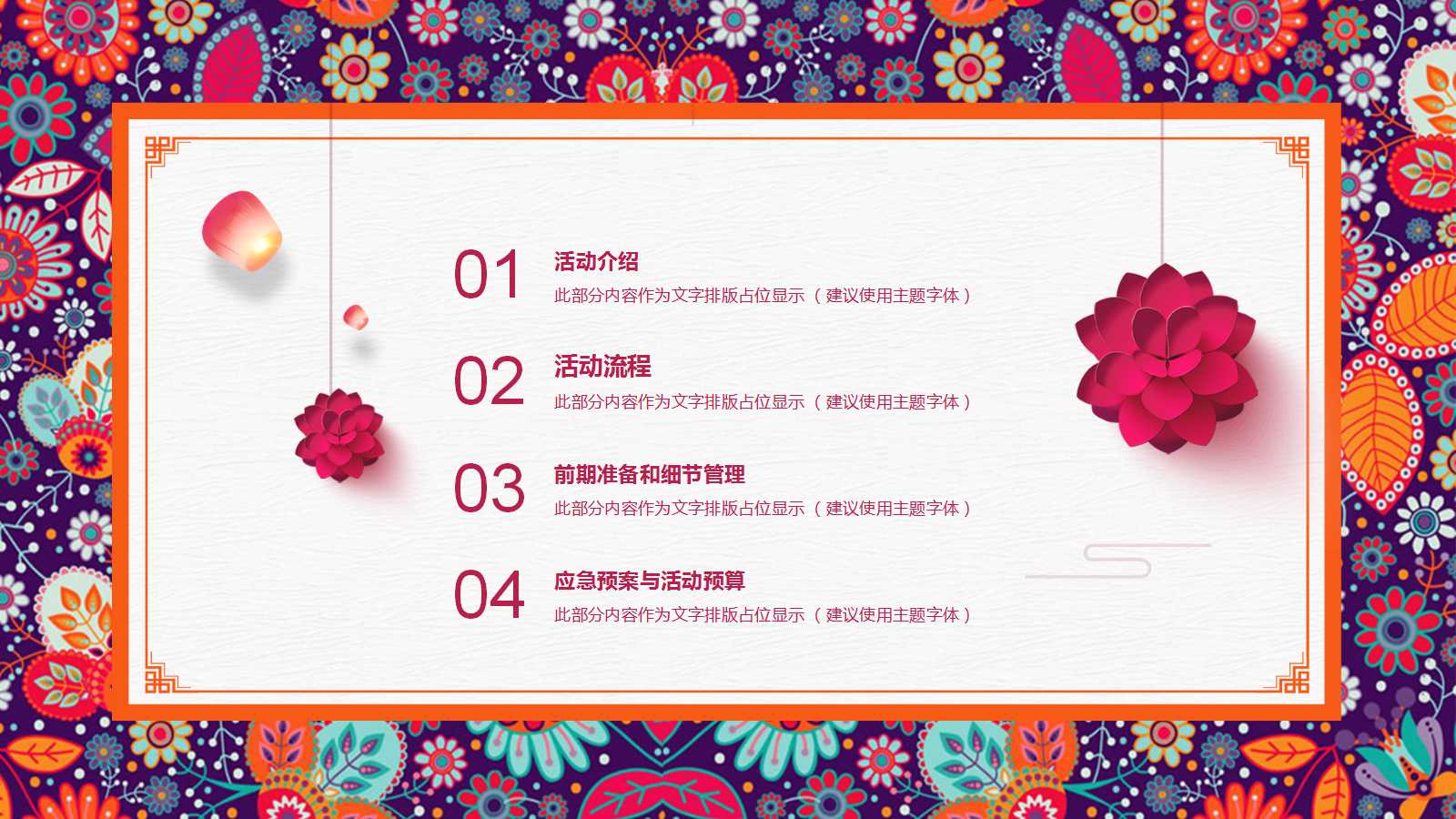 元宵节猜灯谜ppt模板