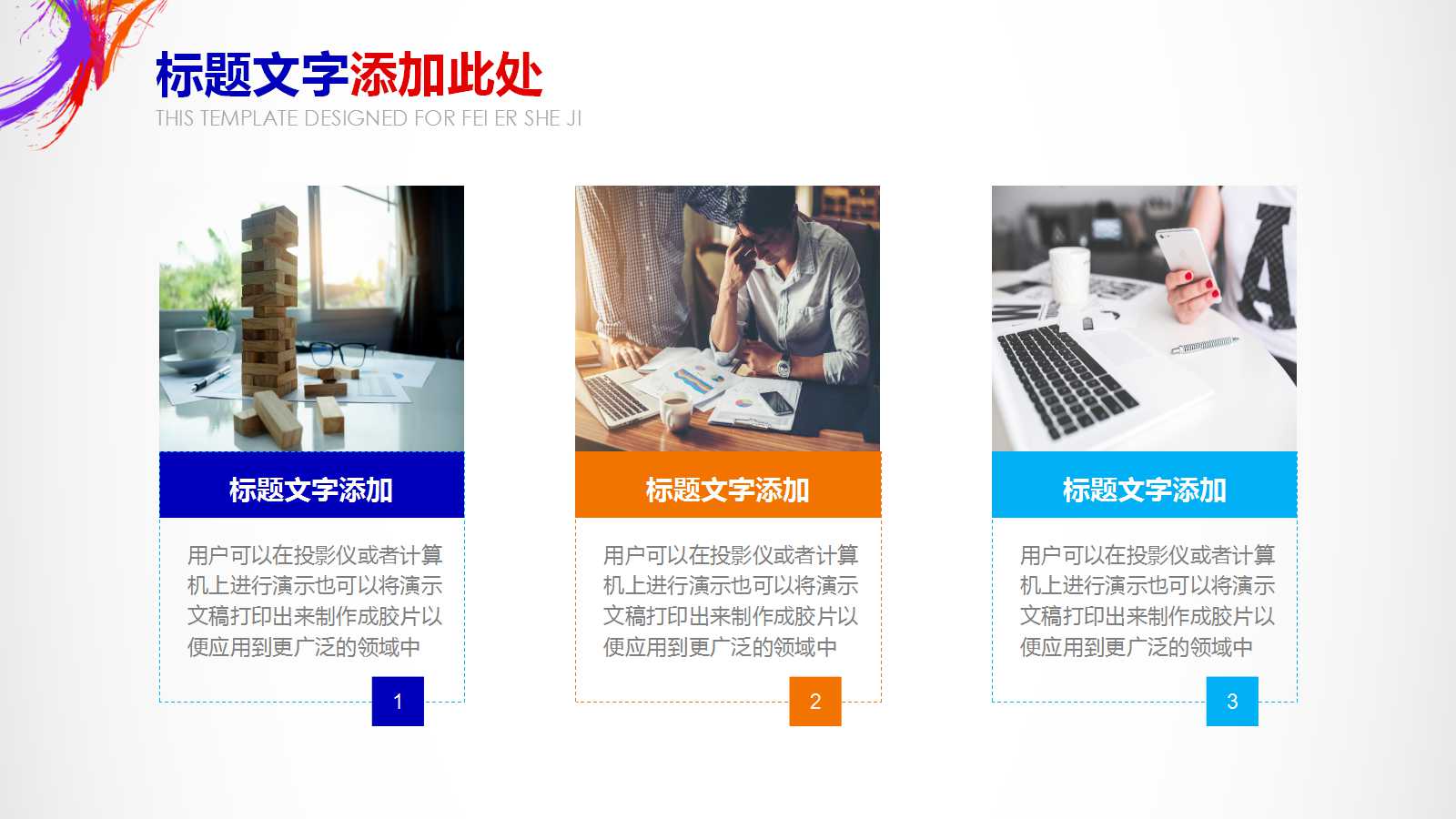 趣味活动方案ppt模板