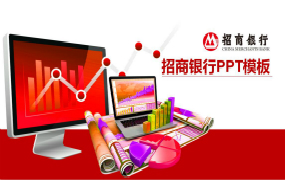 招商银行PPT模板