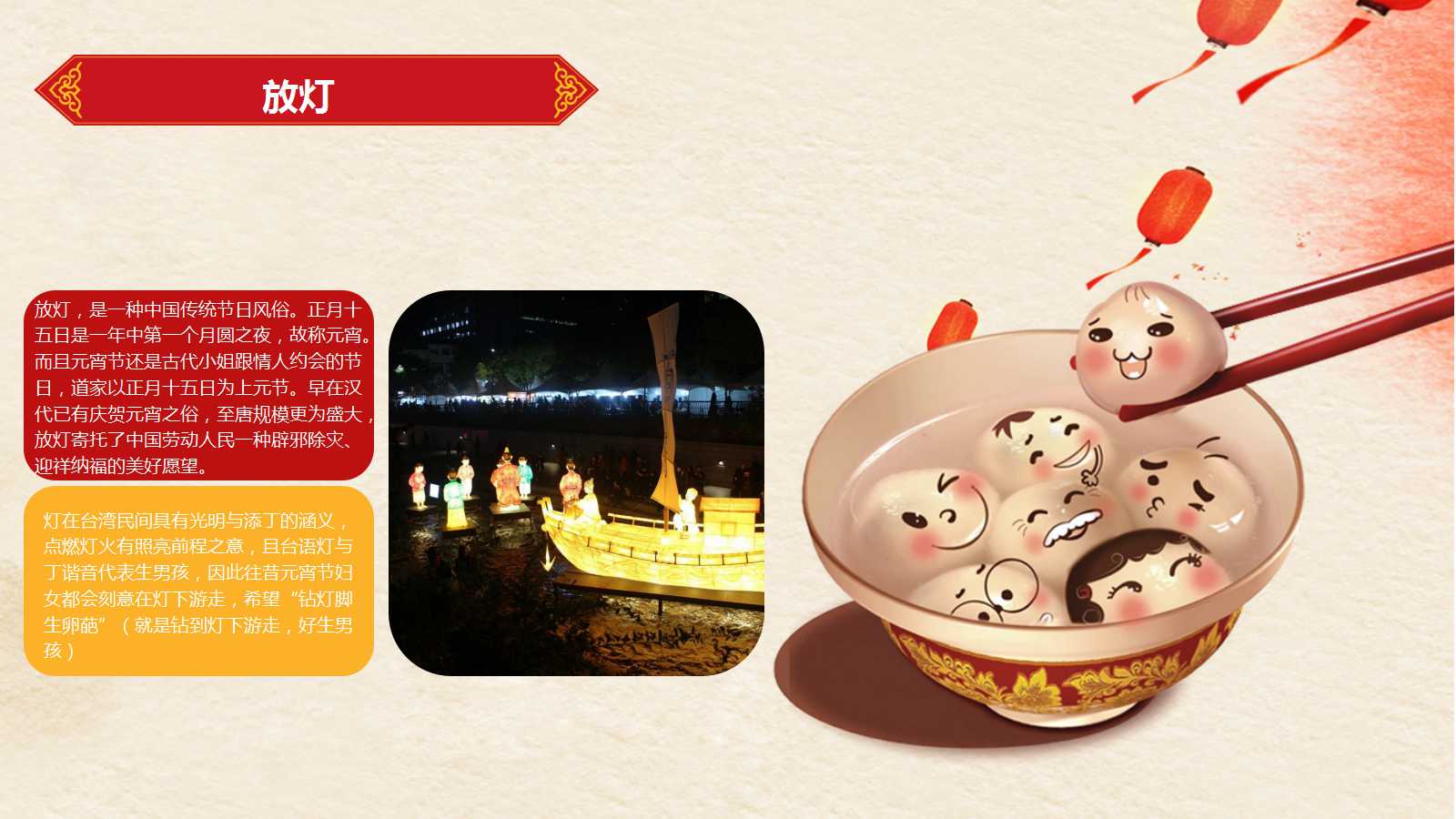 元宵活动方案ppt模板