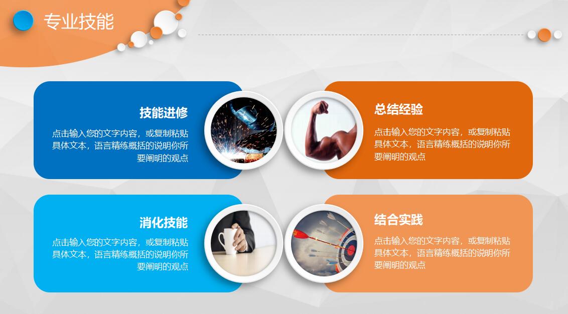 微立体个人简历竞聘报告ppt模板