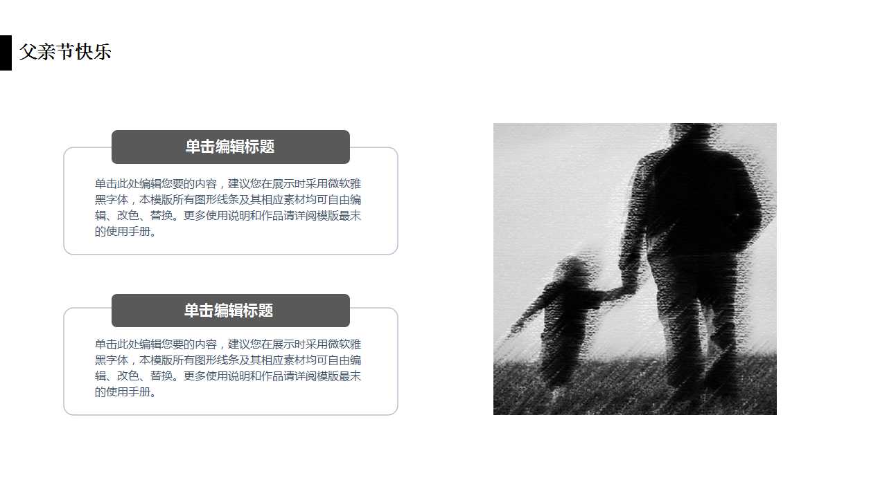 父亲节活动策划ppt