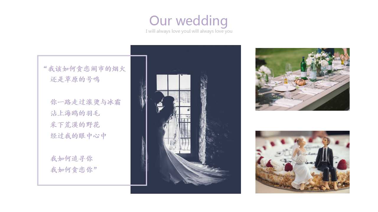 鲜花主题婚礼策划案ppt