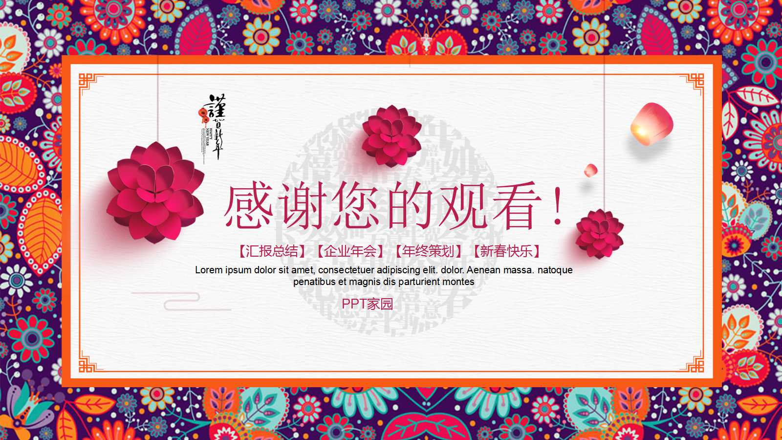 元宵节猜灯谜ppt模板