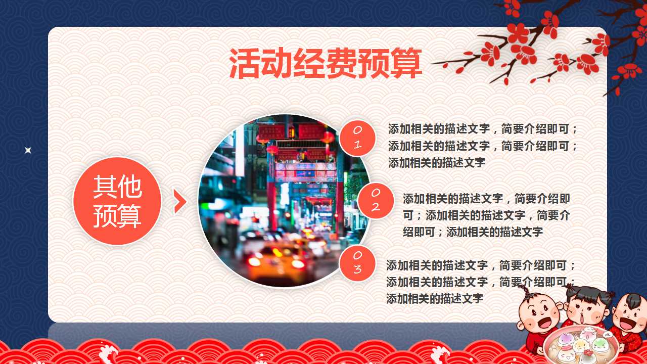 元宵节主题活动ppt下载