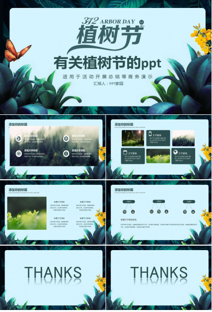 有关植树节的ppt