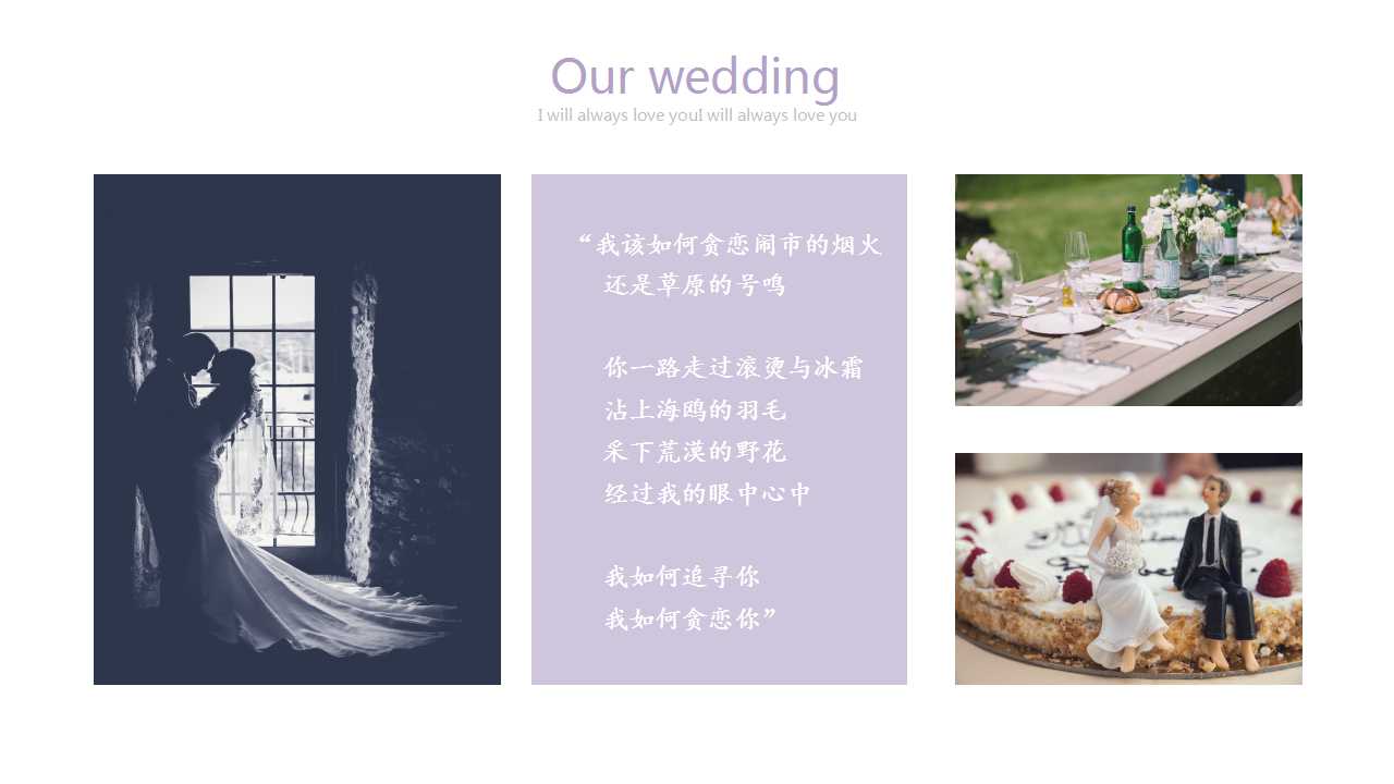 鲜花主题婚礼策划案ppt