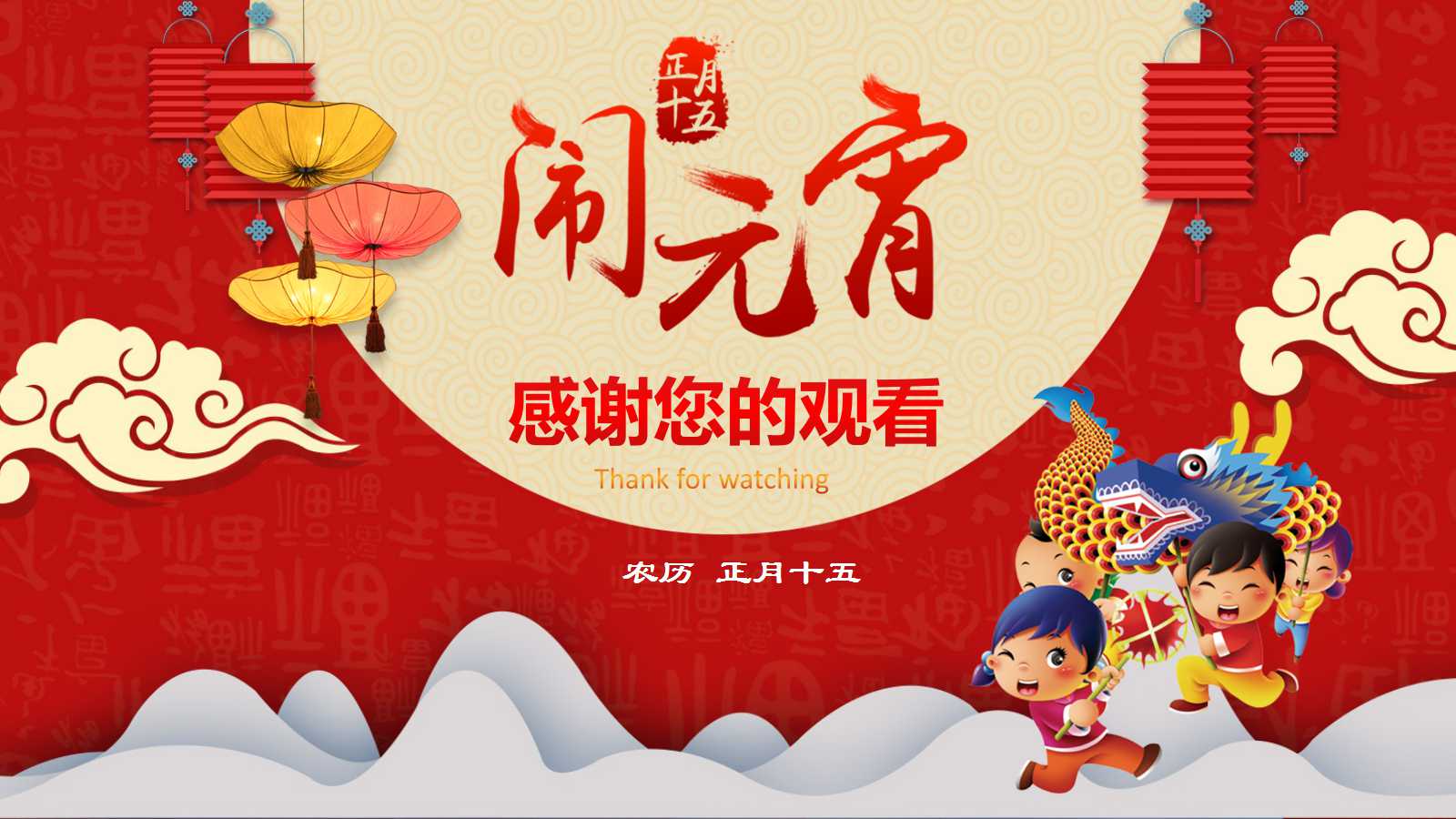 元宵活动方案ppt模板