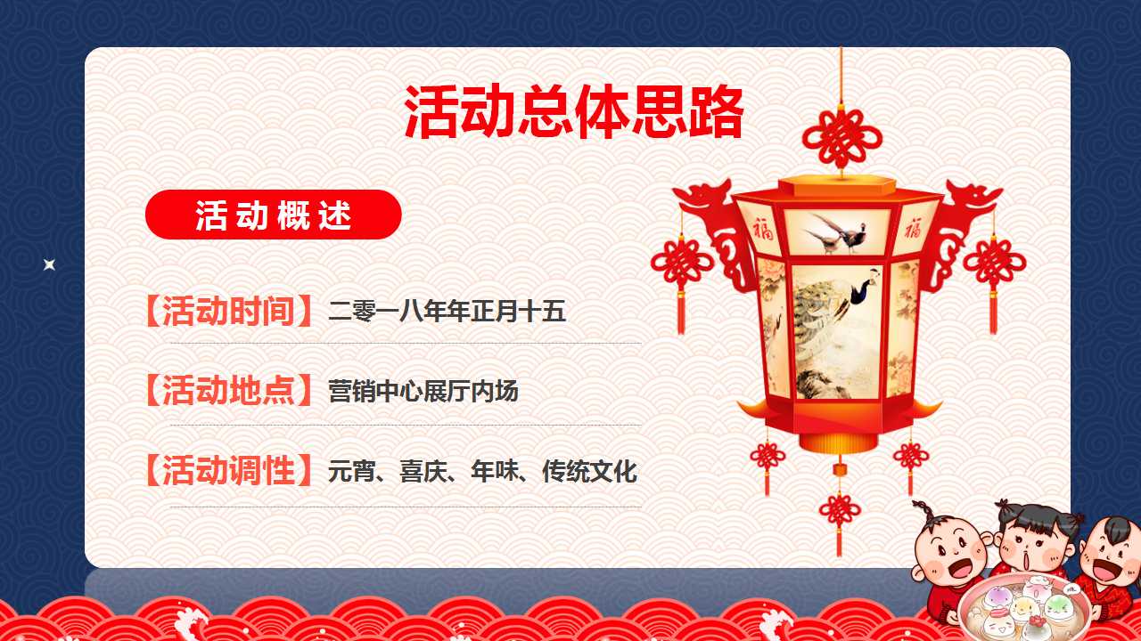 元宵节主题活动ppt下载