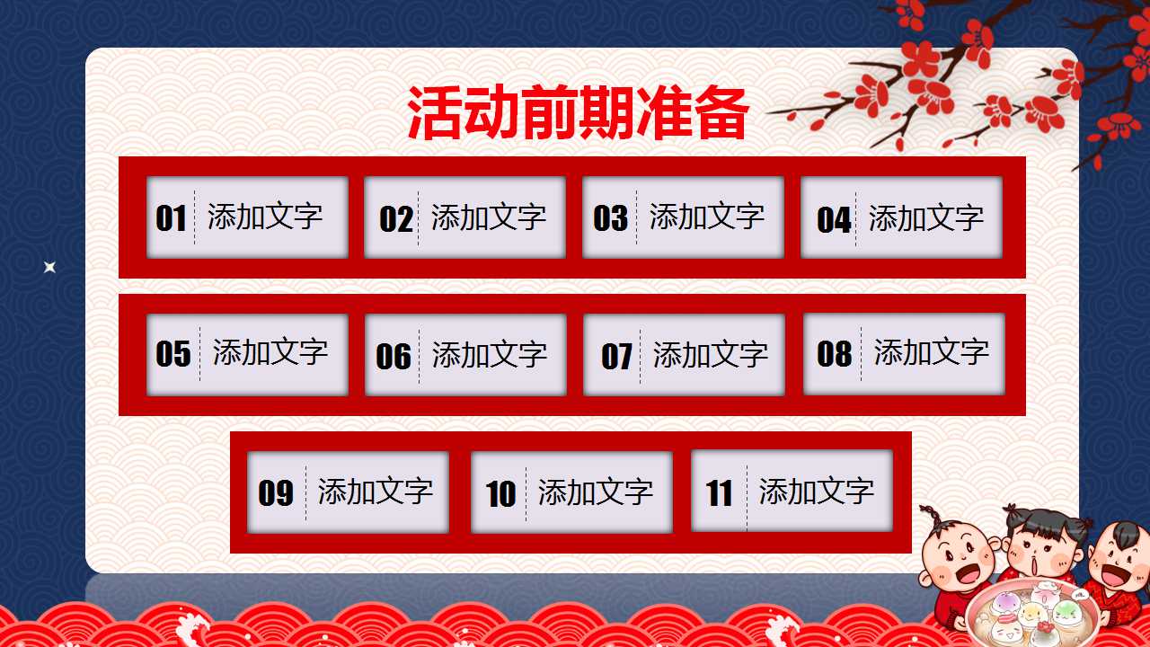 元宵节主题活动ppt下载