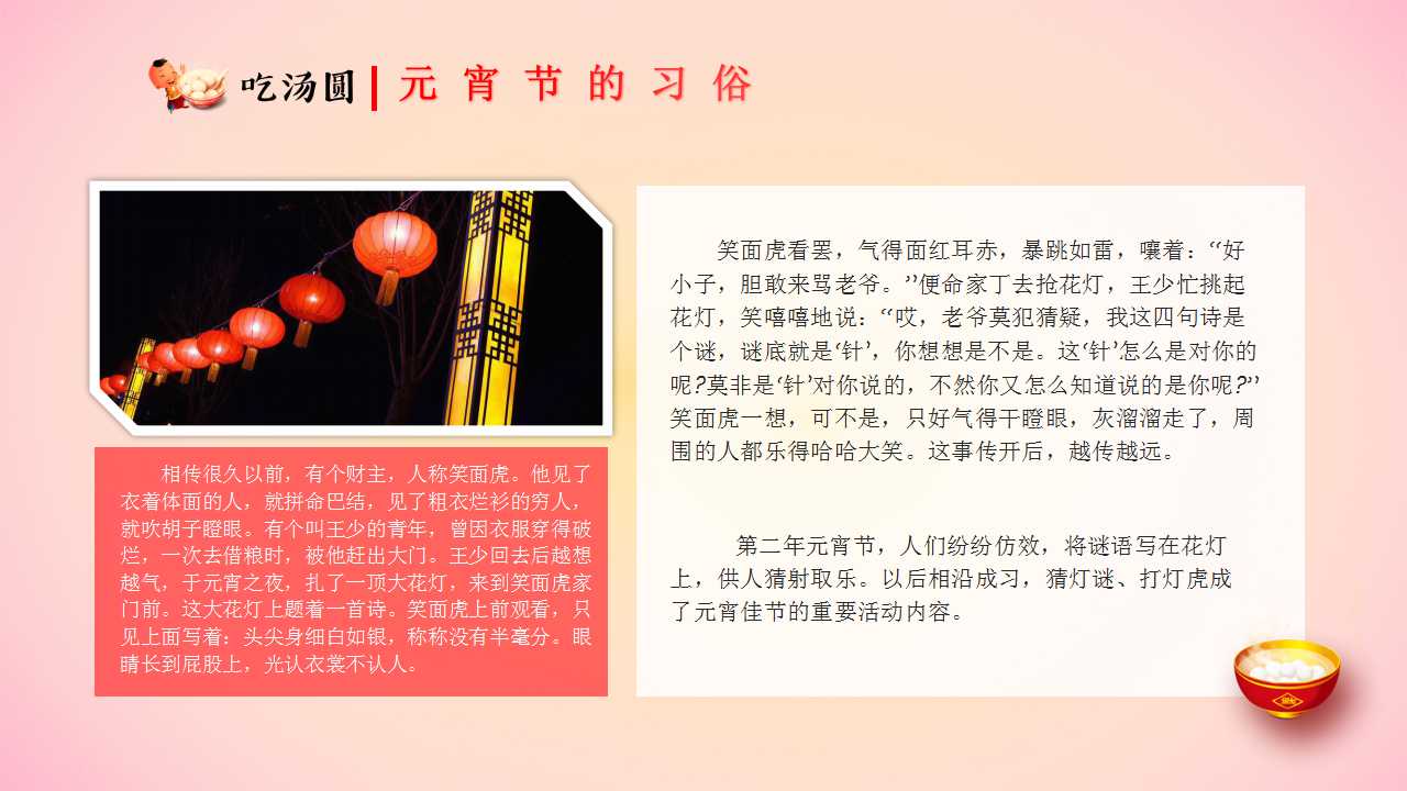 幼儿园大班元宵节ppt
