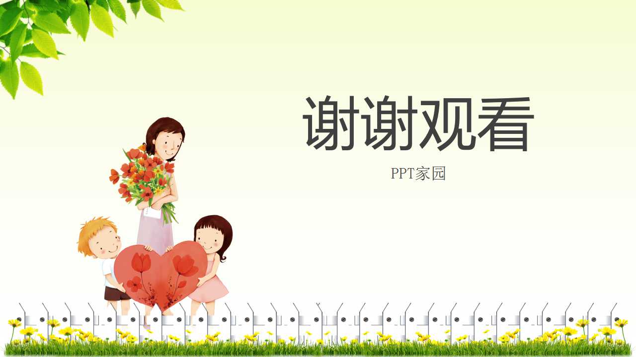 母亲节活动方案ppt模板