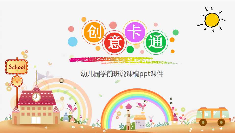 幼儿园学前班说课稿ppt课件