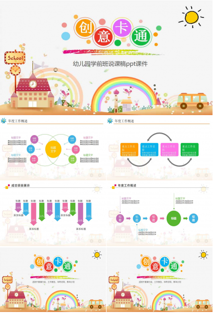 幼儿园学前班说课稿ppt课件