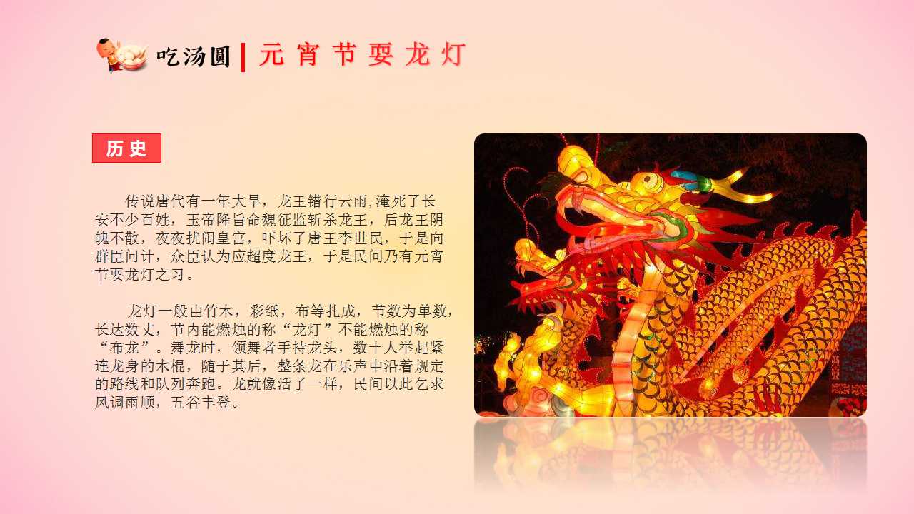 幼儿园大班元宵节ppt