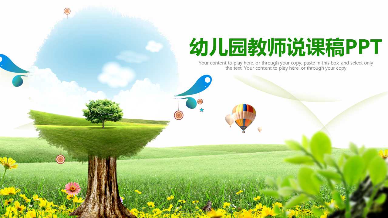 幼儿园教师说课稿ppt模板