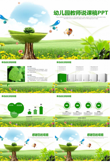 幼儿园教师说课稿ppt模板