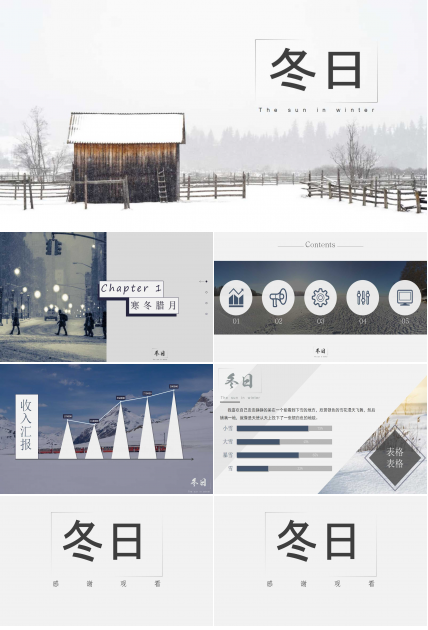 冬天的景色ppt模板