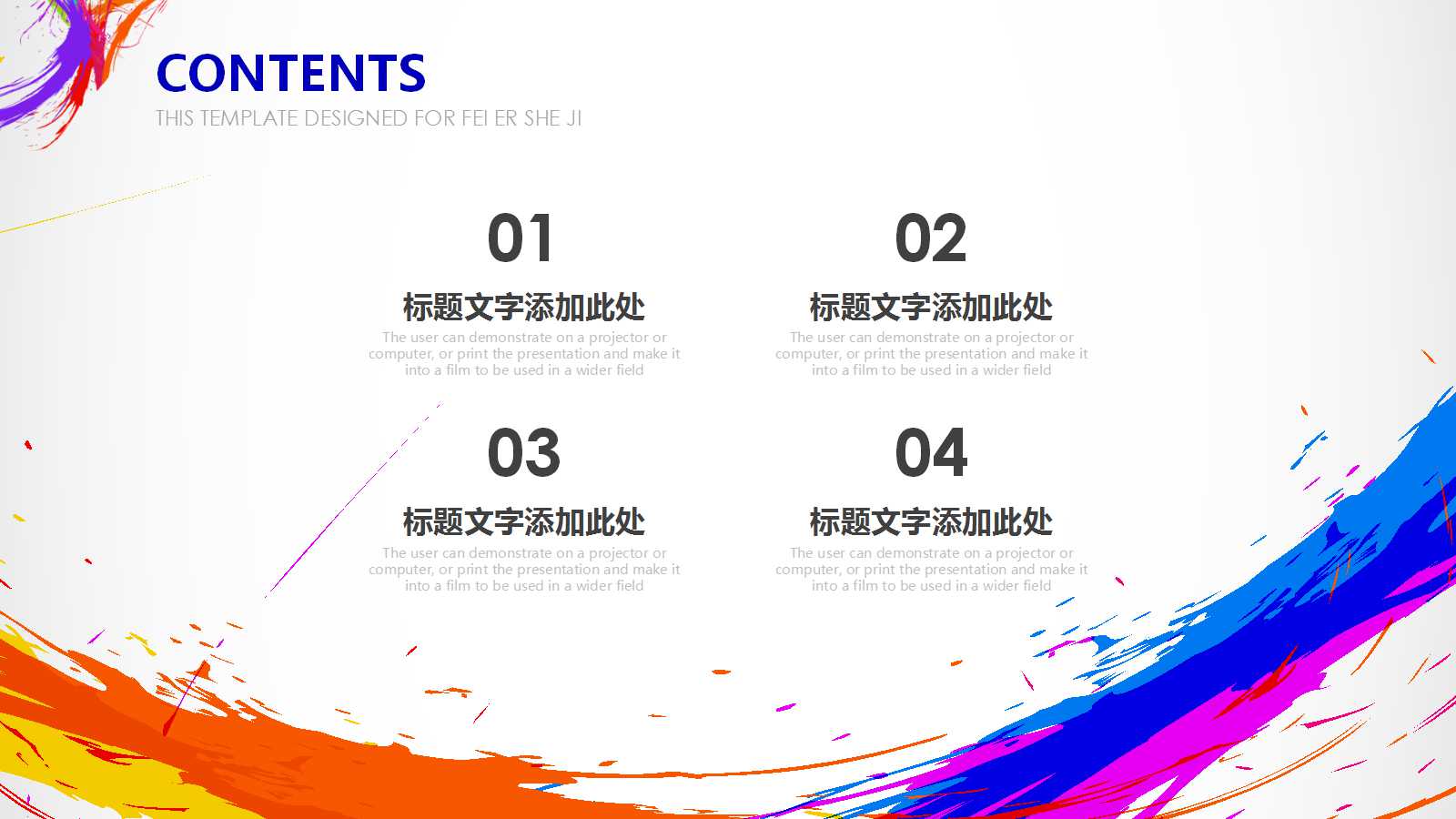 趣味活动方案ppt模板