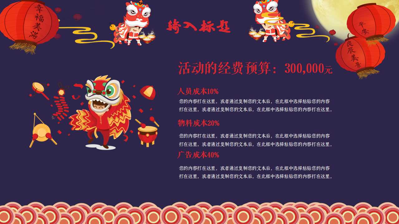 元宵节活动策划ppt