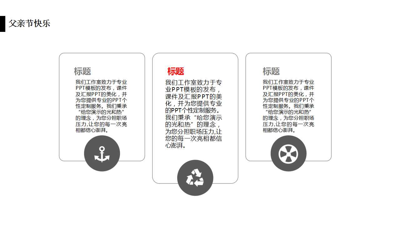 父亲节活动策划ppt