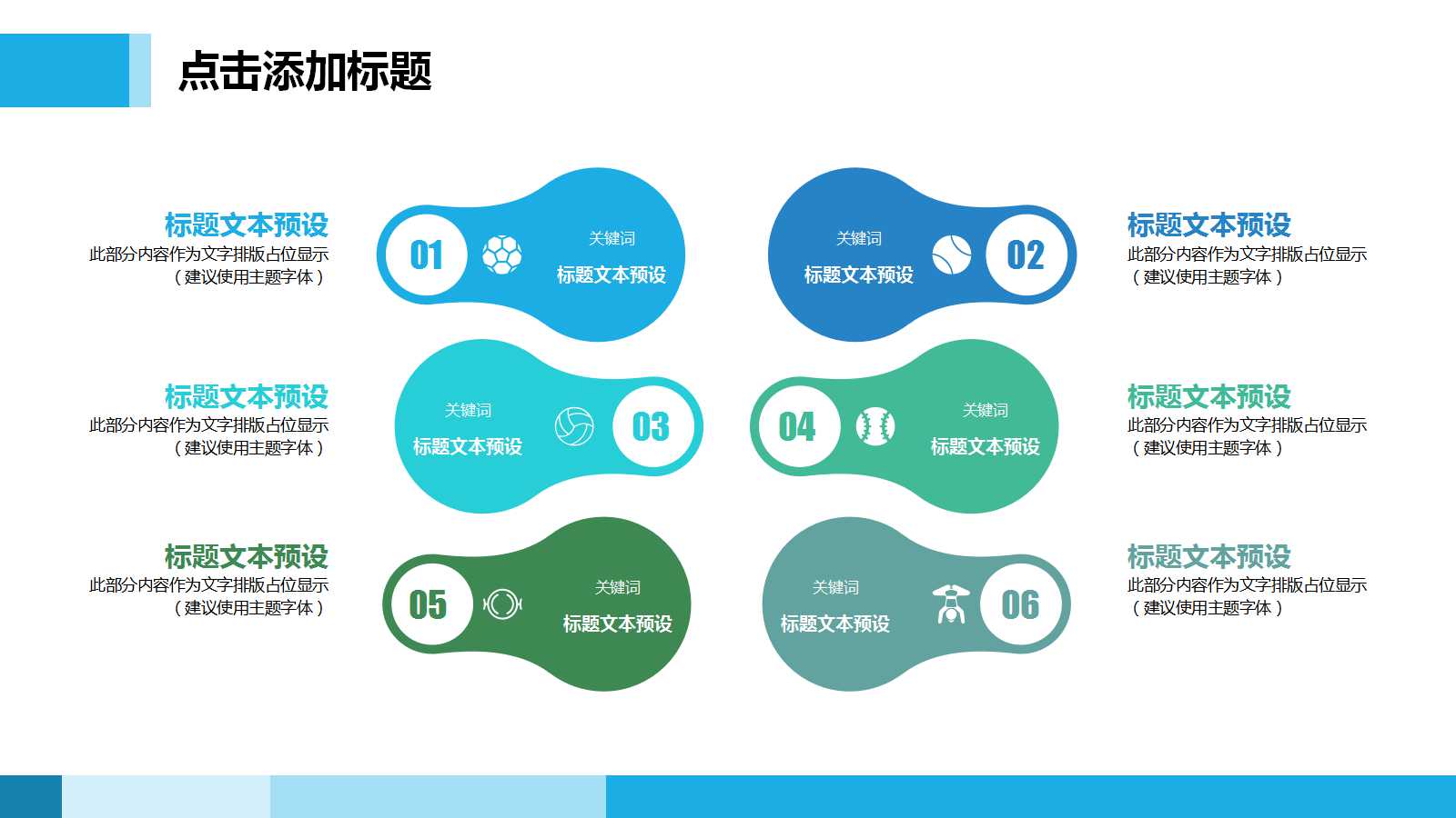 企业活动方案ppt模板