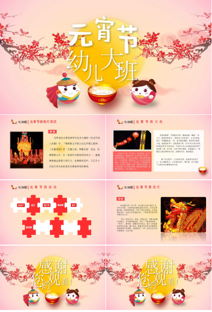 幼儿园大班元宵节ppt