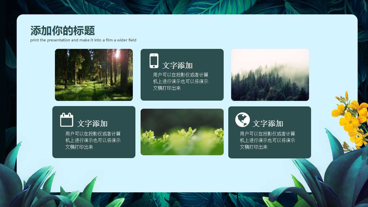 有关植树节的ppt