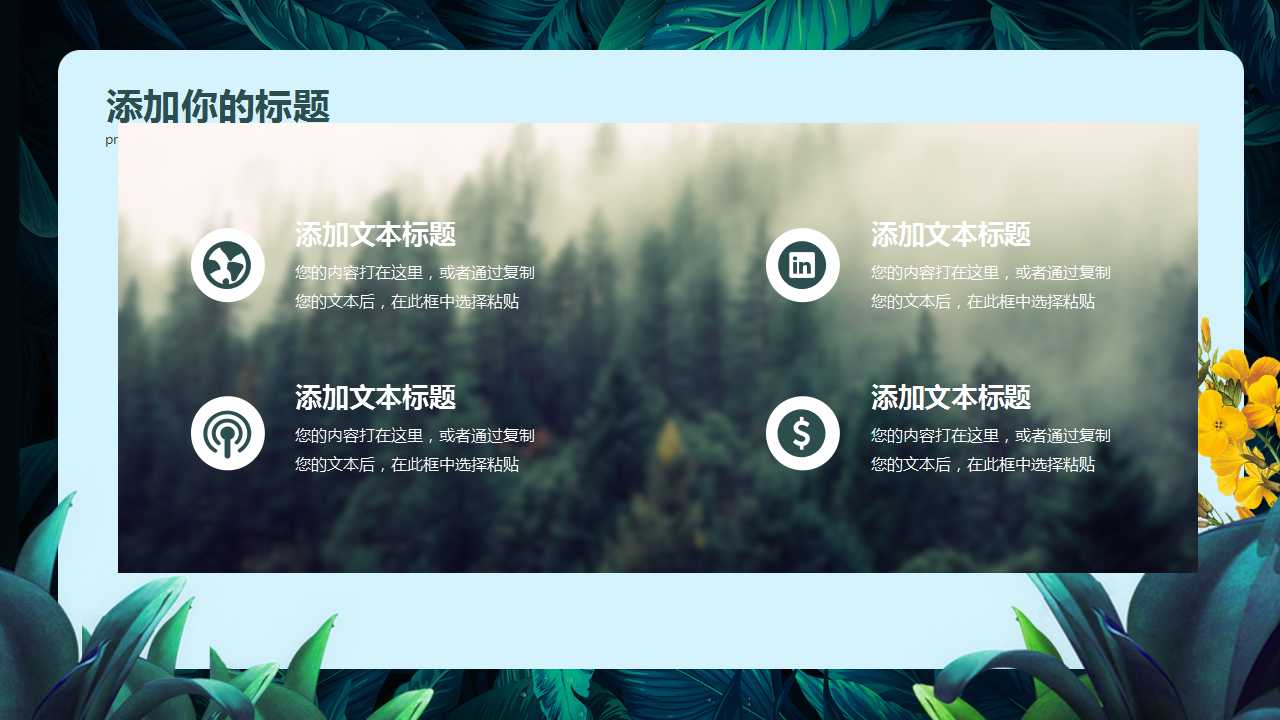 有关植树节的ppt