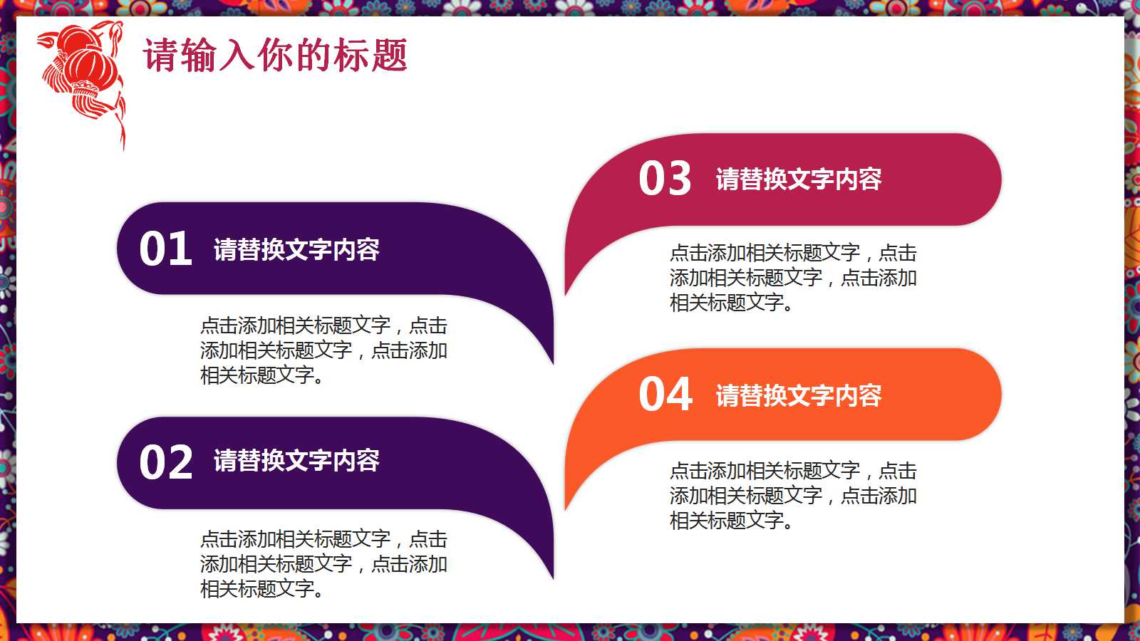 元宵节猜灯谜ppt模板