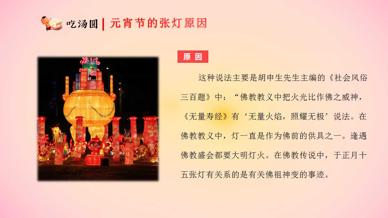 幼儿园大班元宵节ppt