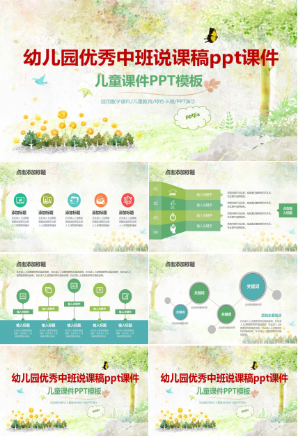 幼儿园优秀中班说课稿ppt课件