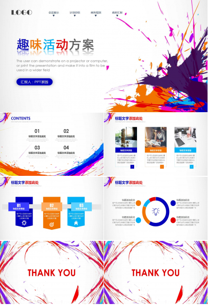 趣味活动方案ppt模板