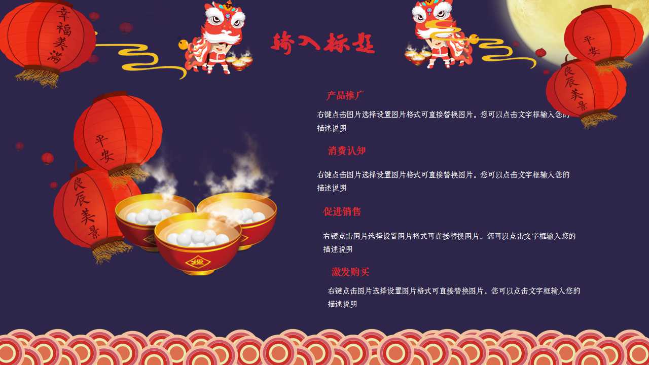 元宵节活动策划ppt