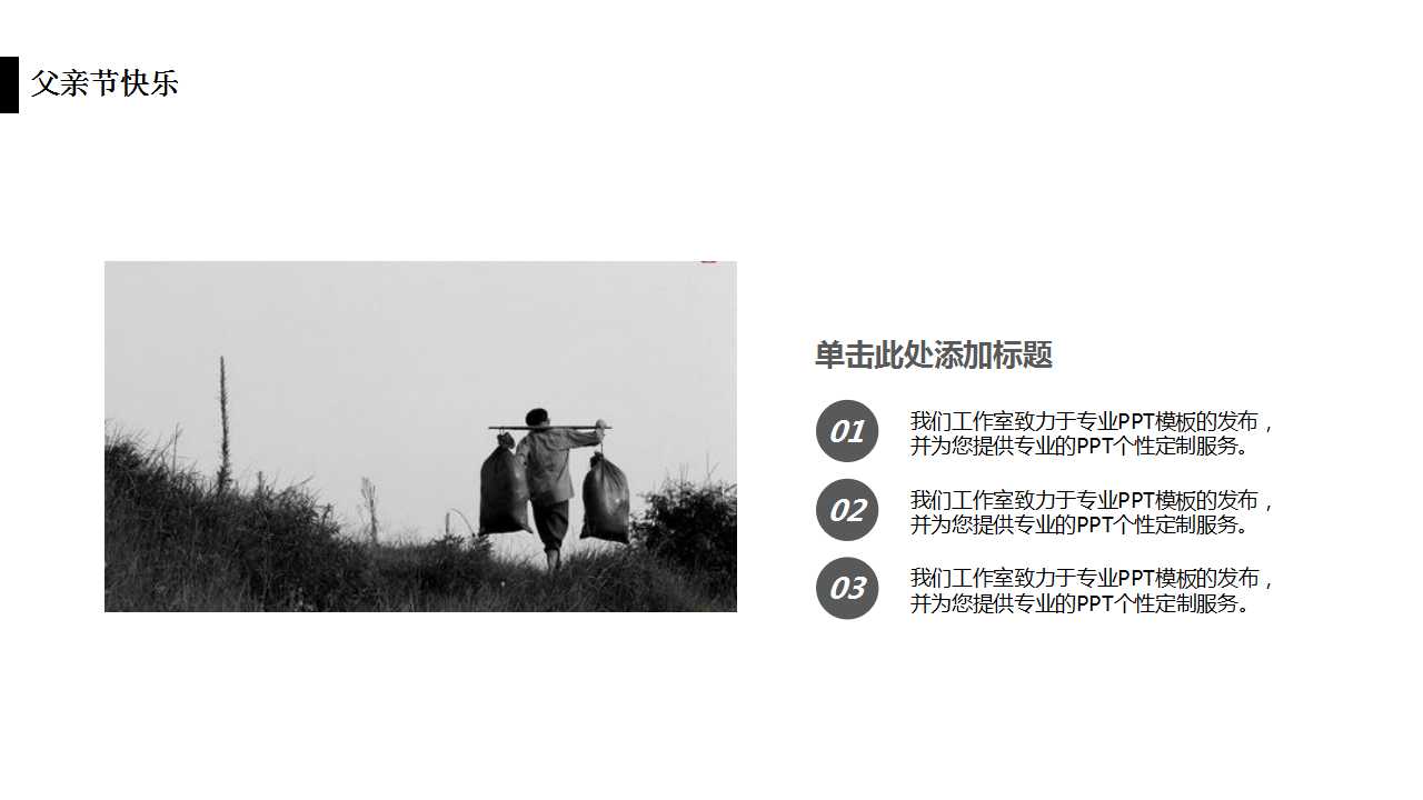 父亲节活动策划ppt