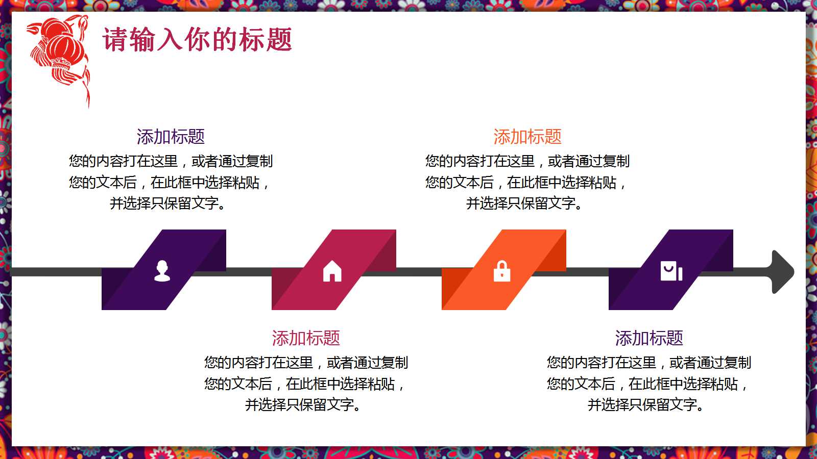 元宵节猜灯谜ppt模板