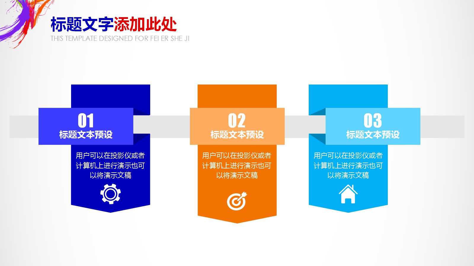 趣味活动方案ppt模板