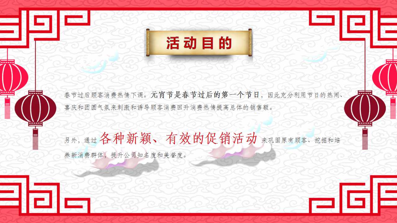 元宵节活动策划方案ppt