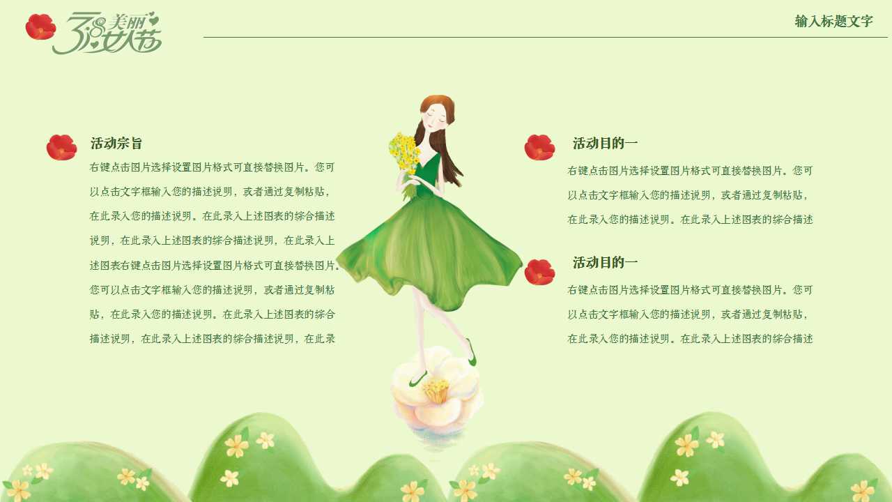 轻舞飞扬的美女创意三八妇女节ppt模板