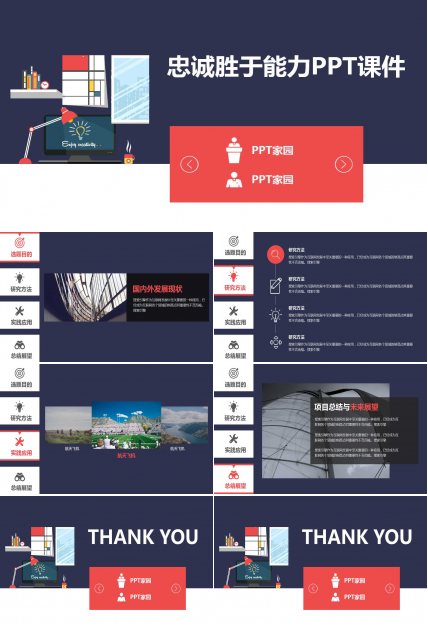 忠诚胜于能力PPT课件