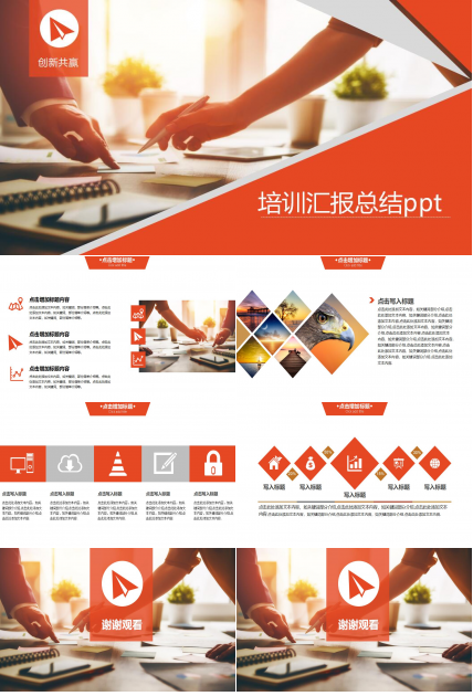 培训汇报总结ppt