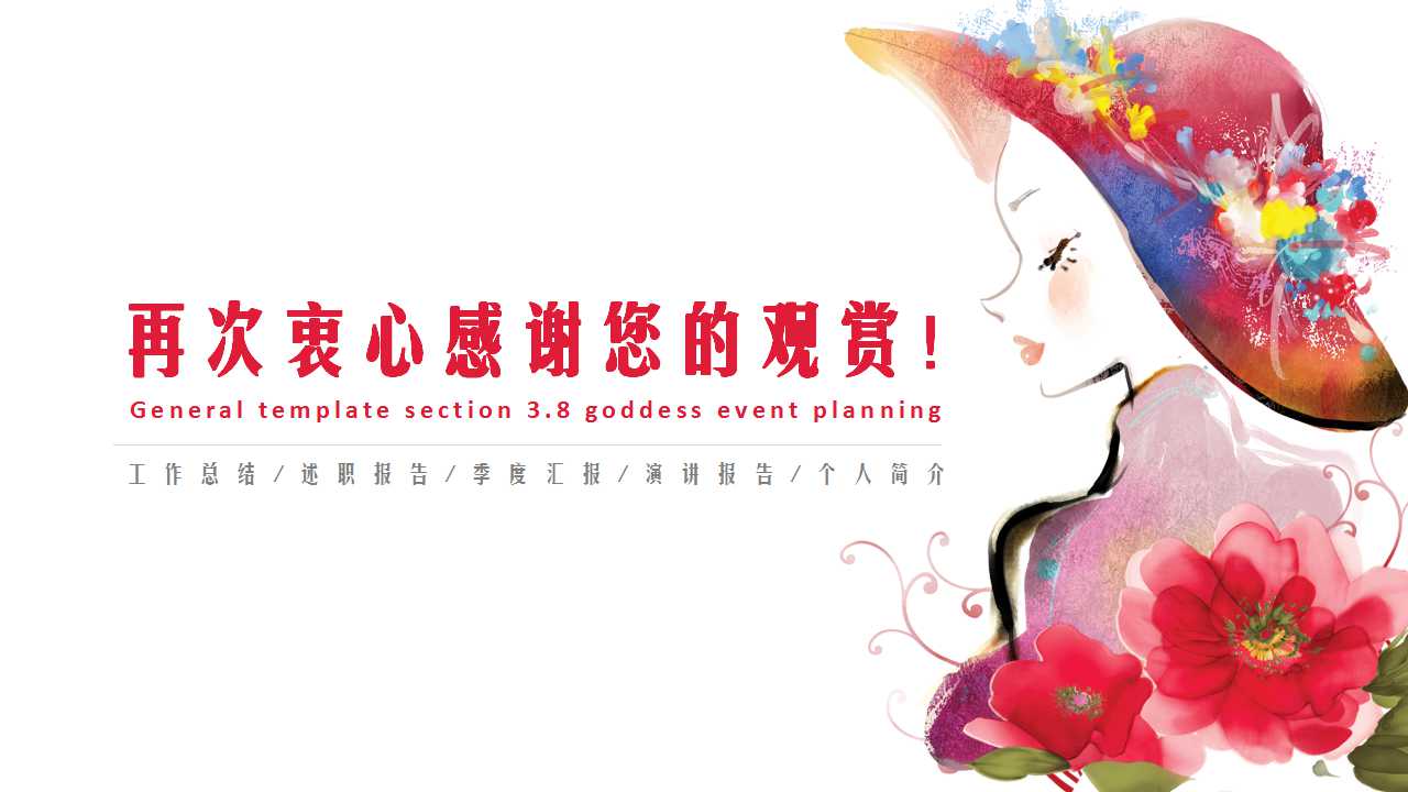 简洁淡雅三八妇女节PPT模板