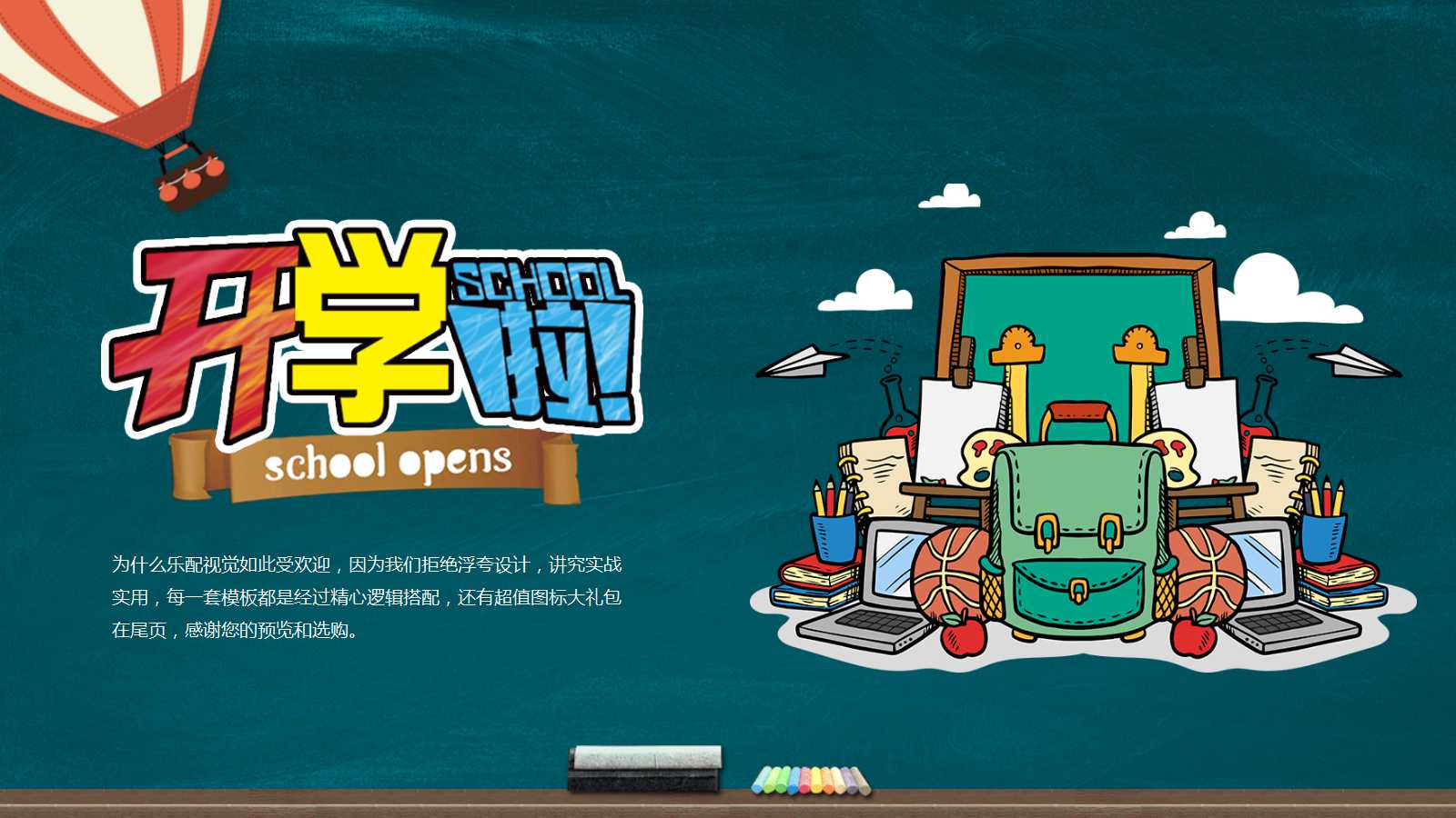 新学期开学ppt模板