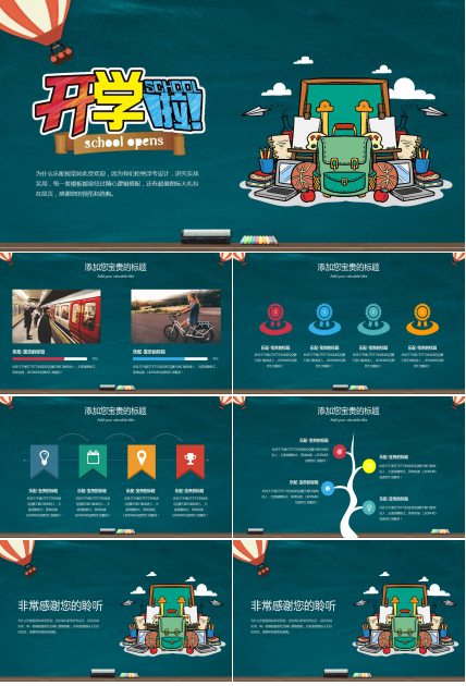 新学期开学ppt模板