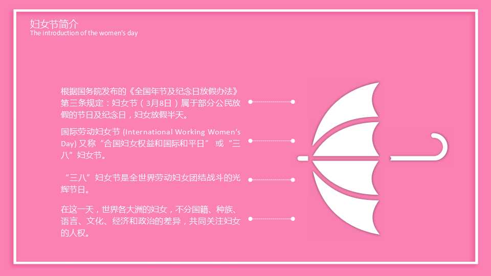 简洁创意妇女节PPT模板