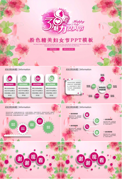 粉色精美妇女节PPT模板